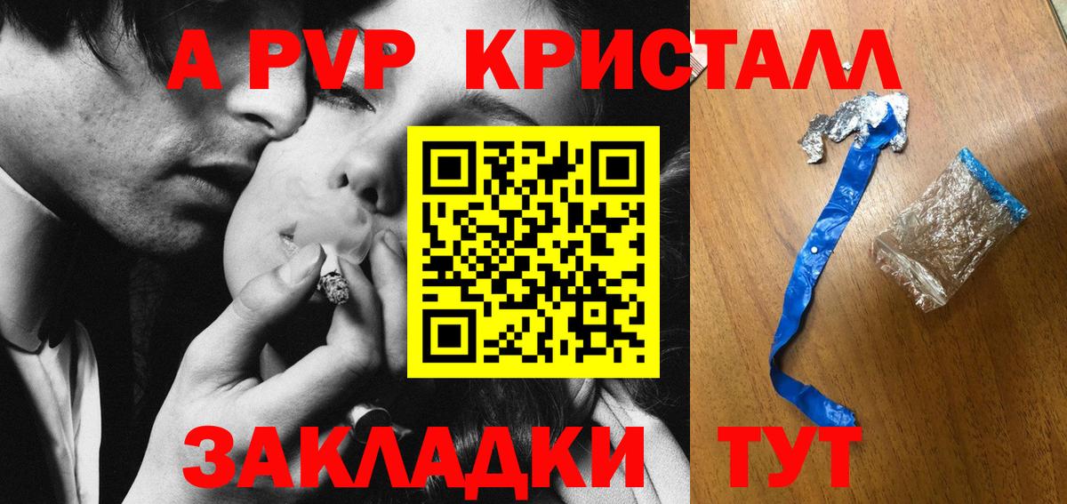 где купить   Альфа ПВП Crystall  А ПВП крисы CK  Вход с VPN  Россия 