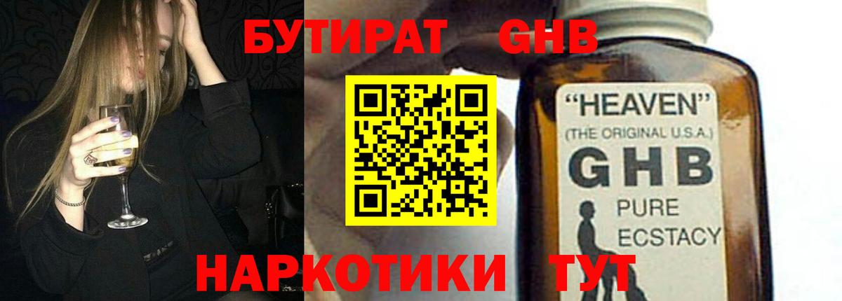 Россия  Бутират  Вход с VPN  БУТИРАТ оксибутират 