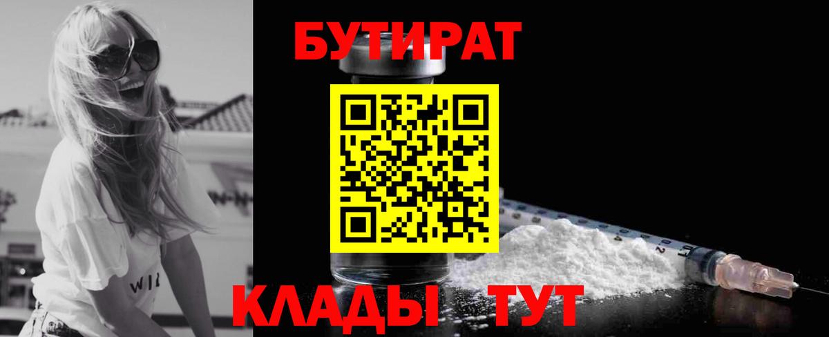 Россия  Бутират BDO  Вход с VPN 