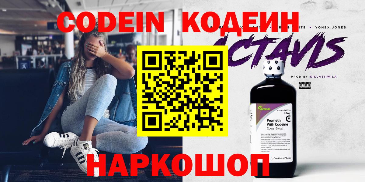 Codein Purple Drank Россия