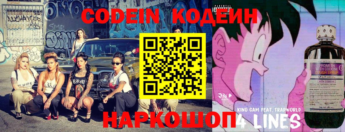 Кодеиновый сироп Lean напиток Lean (лин) Россия