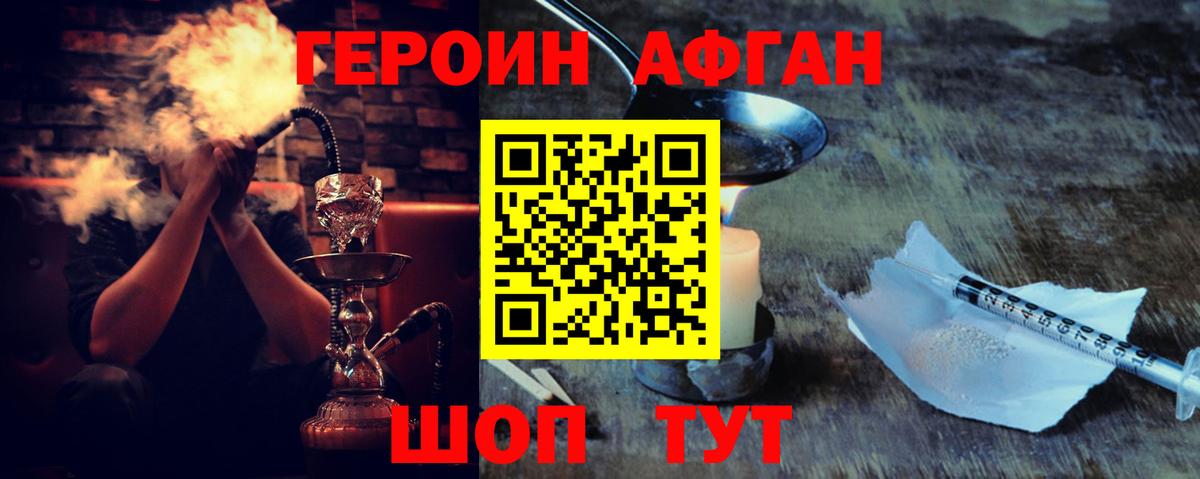 Героин VHQ Россия