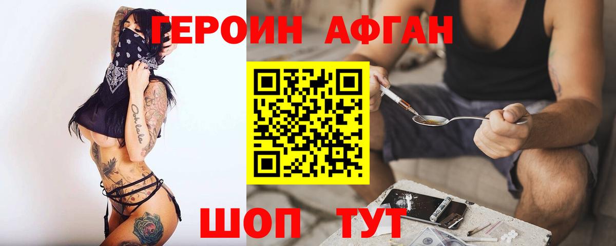 ГЕРОИН афганец  Вход с VPN  Россия 