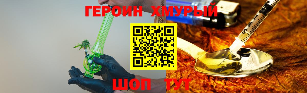 Героин белый  Вход с VPN  Россия 