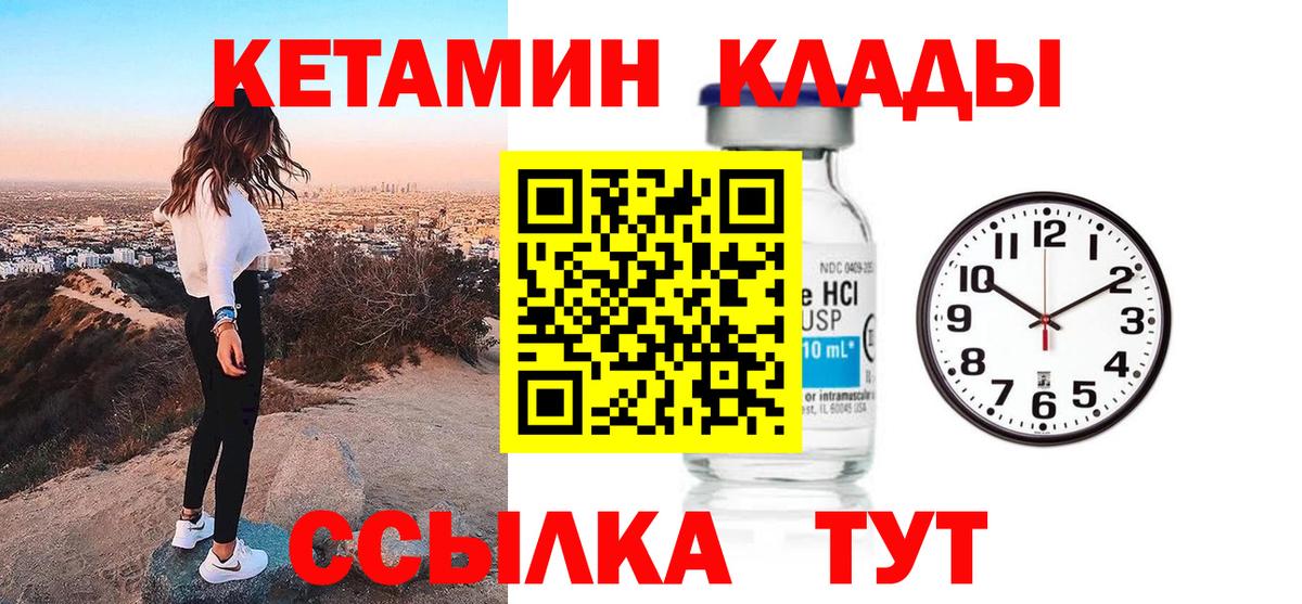 КЕТАМИН VHQ  Вход с VPN  Россия 