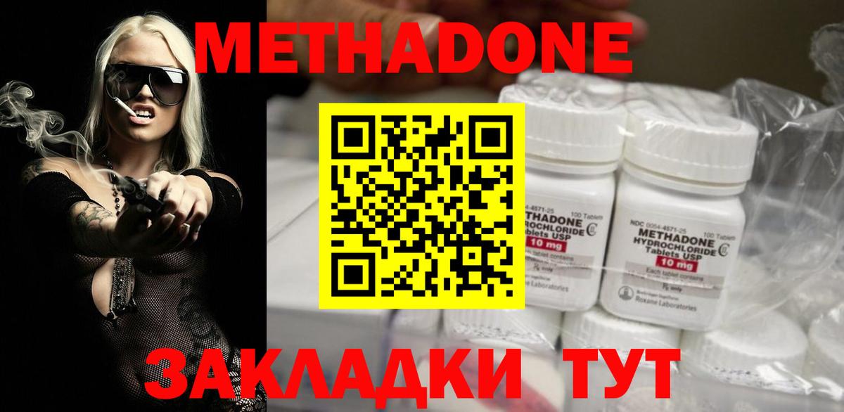 Метадон methadone Россия