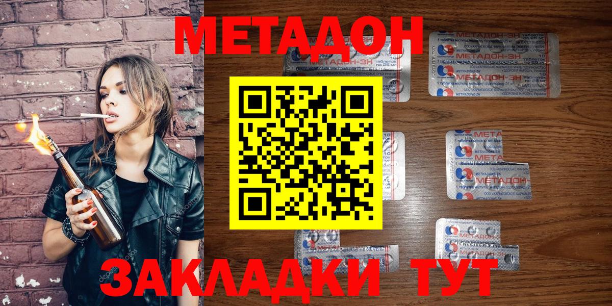 Россия  МЕТАДОН кристалл  Вход с VPN 
