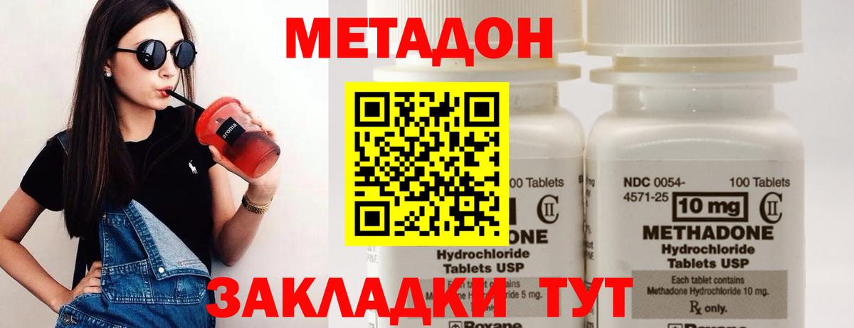 МЕТАДОН methadone  Вход с VPN  сколько стоит  Россия 