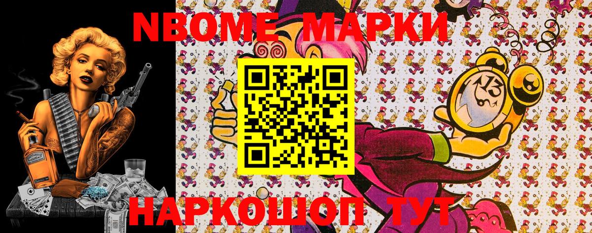 Марки N-bome 1500мкг Россия