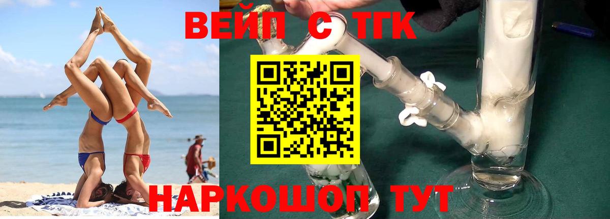ТГК вейп Россия